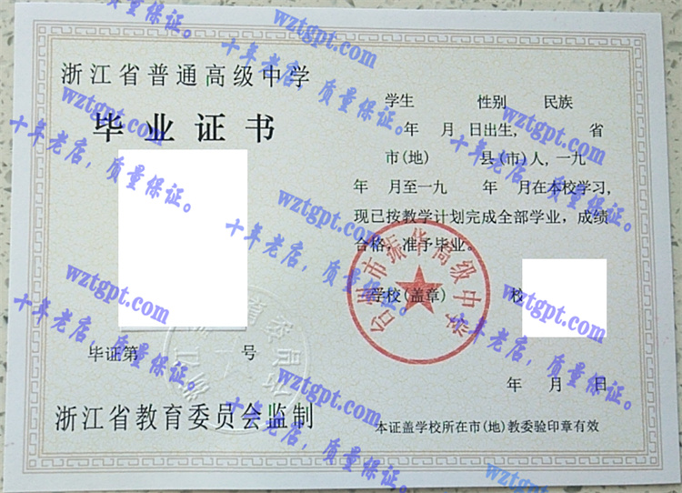 台州市振华高级中学毕业证样本