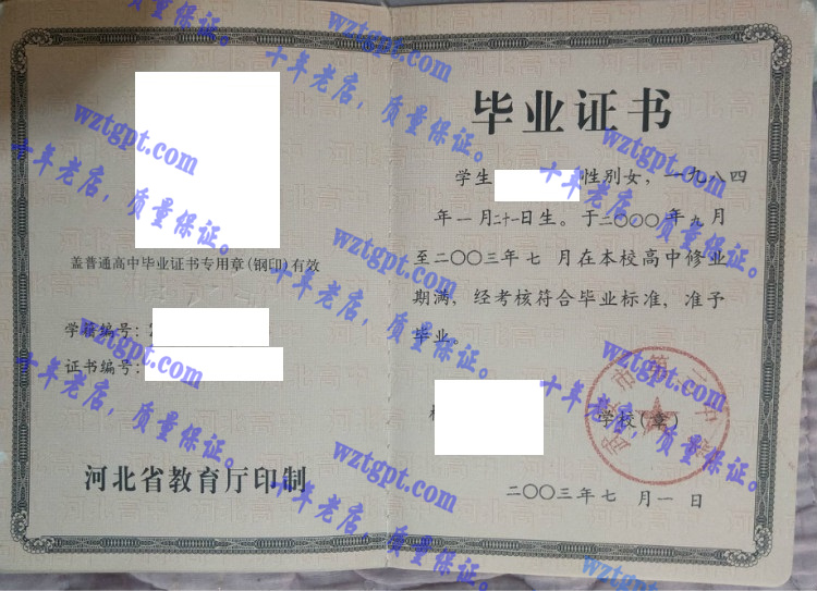 武安市第三中学毕业证样本