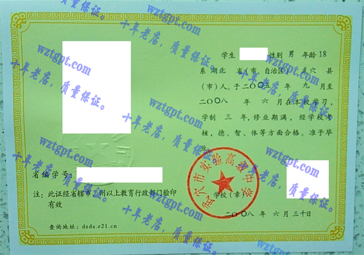 武穴市实验高级中学毕业证样本
