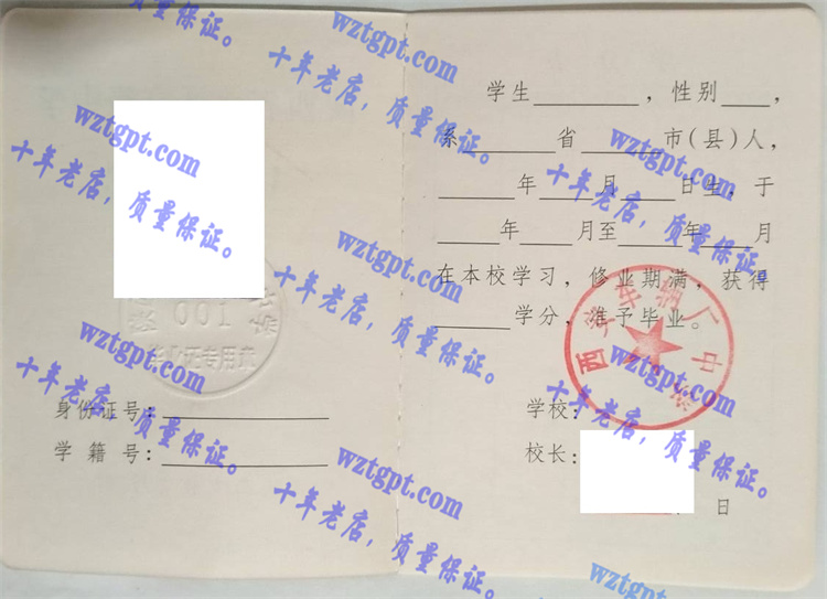西安车辆厂中学毕业证样本