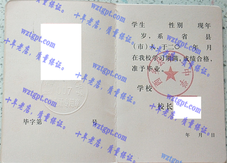 西乡县第一中学毕业证样本