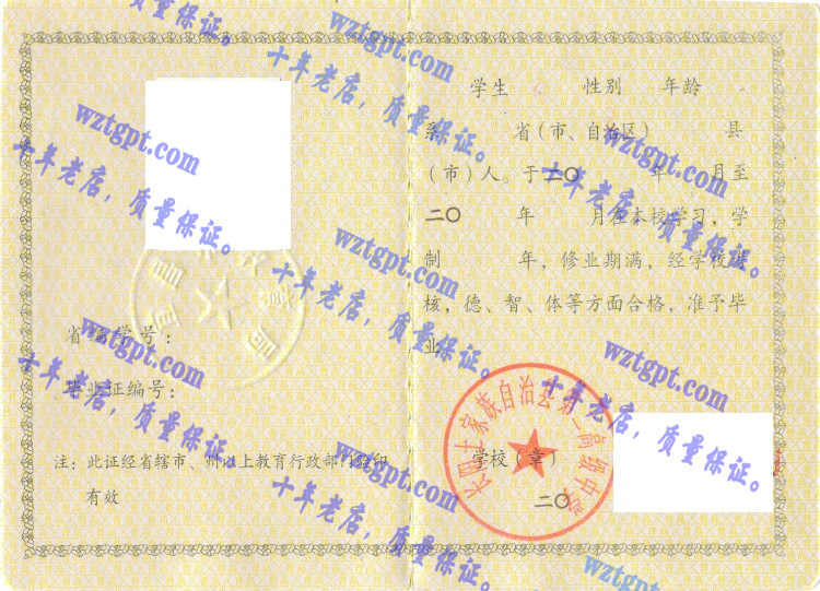 长阳土家族自治县第二高级中学毕业证样本