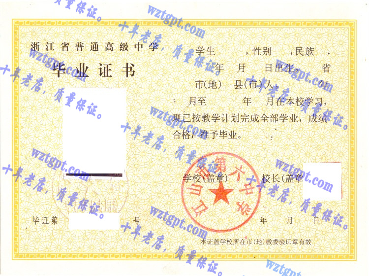 浙江省江山市第六中学毕业证样本