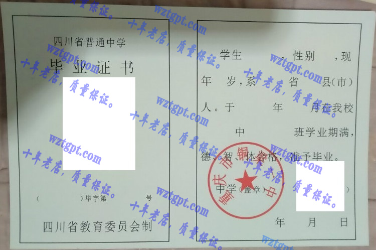 重庆市铜梁一中毕业证样本