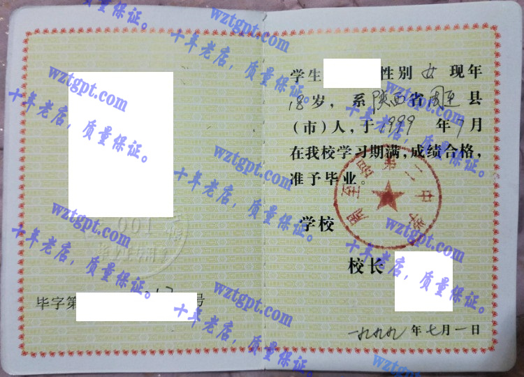 周至县第二中学毕业证样本