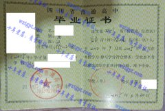 自贡市第十四中学校毕业证样本