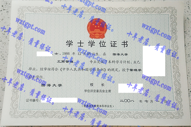 渤海大学毕业证样本