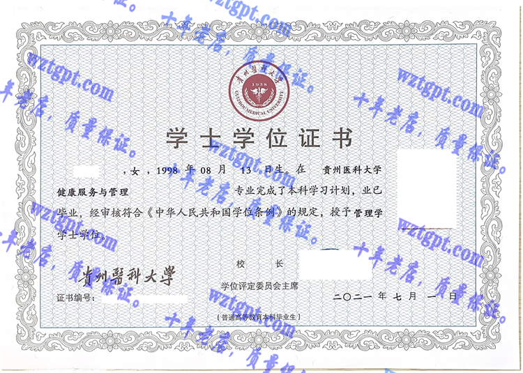 贵州医科大学毕业证样本