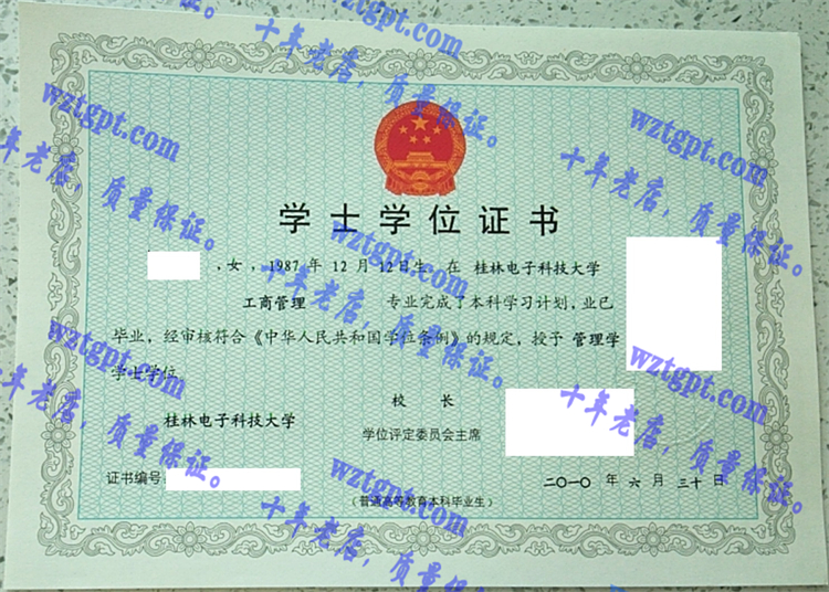 桂林电子科技大学毕业证样本