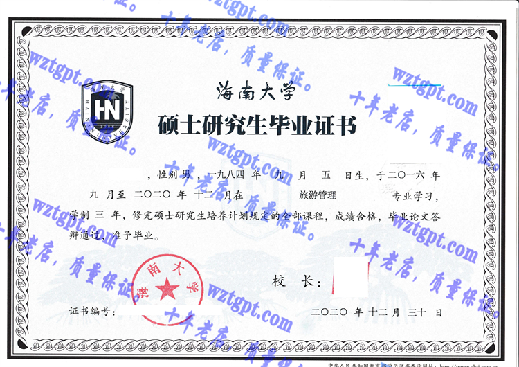 海南大学毕业证样本