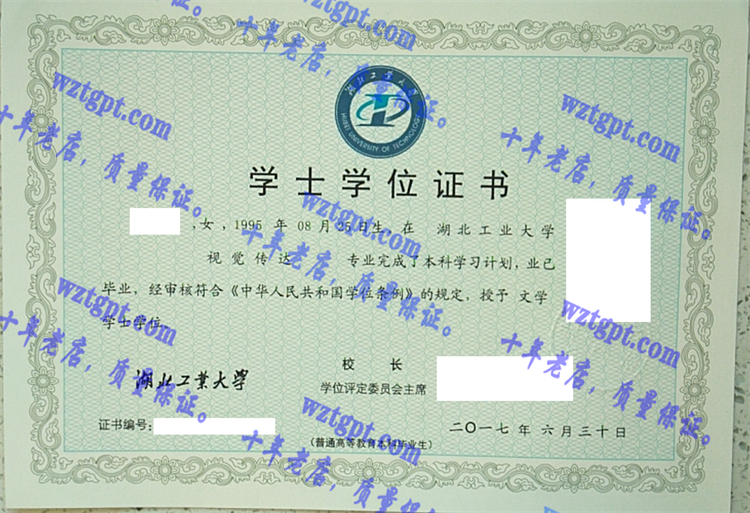 湖北工业大学毕业证样本