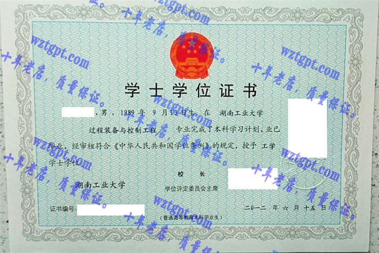 湖南工业大学毕业证样本