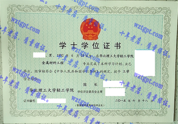 华北理工大学轻工学院毕业证样本