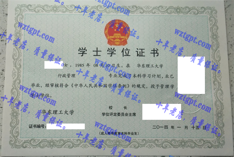 华东理工大学毕业证样本