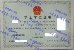 南京陆军指挥学院学士学位证书样本