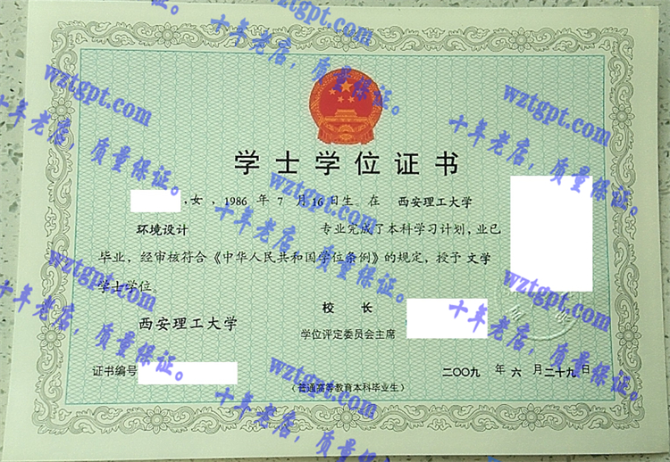 西安理工大学毕业证样本