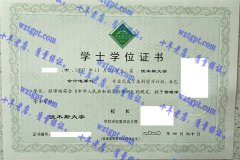 佳木斯大学学士学位证书样本