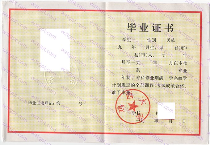 鸡西大学1993年统招专科毕业证书样本图片(手写)
