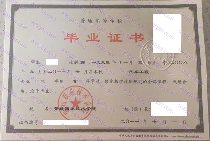 紫琅职业技术学院2011年专科毕业证书样本图片(汽车工程)