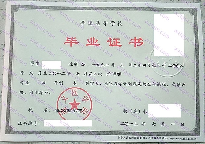 遵义医学院2012年本科毕业证书样本图片(护理学)