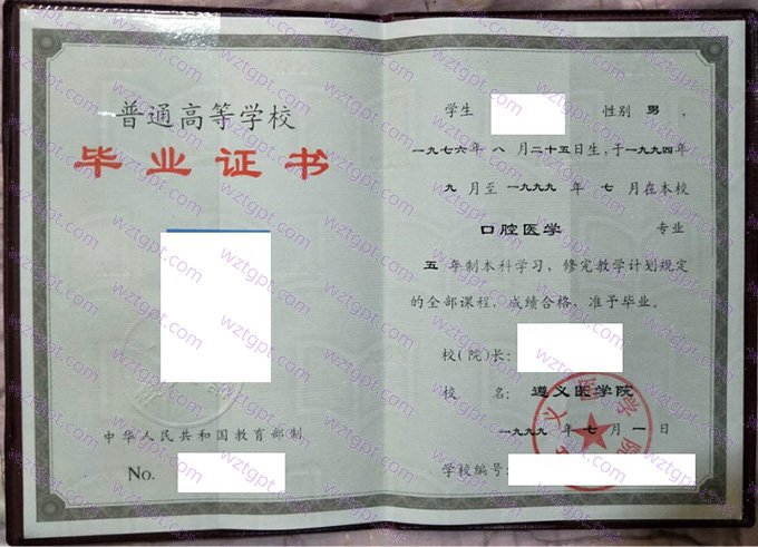 遵义医学院1999年本科毕业证书样本图片(口腔医学)