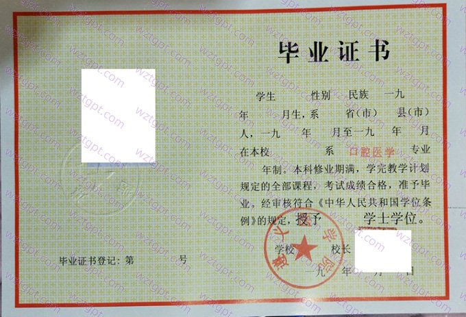 遵义医学院1993年本科毕业证书样本图片(口腔医学)