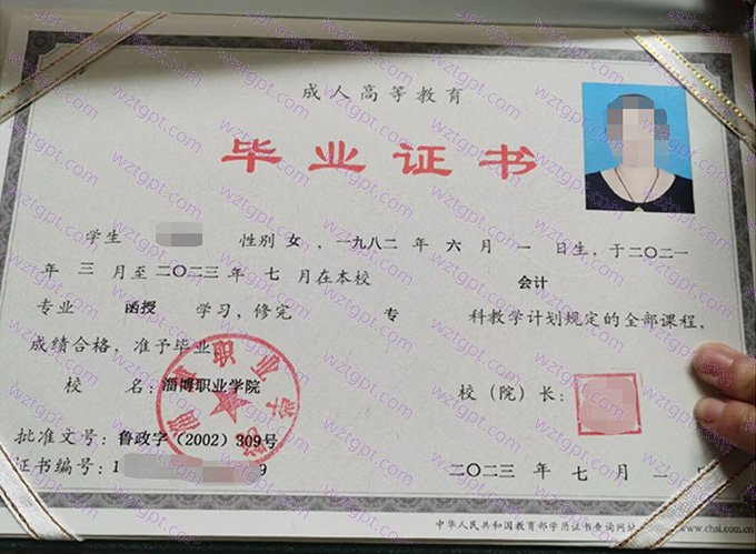 淄博职业学院2023年函授专科毕业证书样本图片(会计)