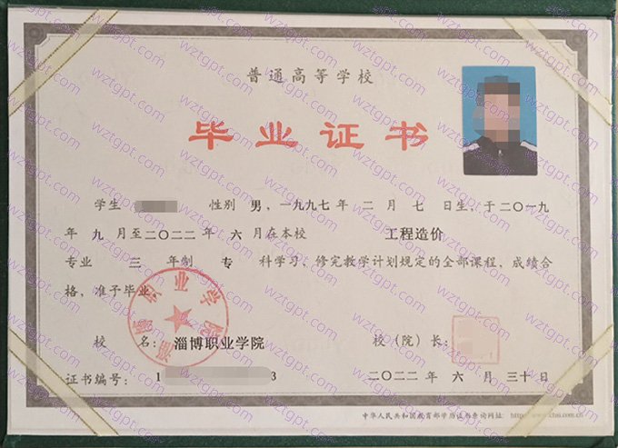 淄博职业学院2022年专科毕业证书样本图片(工程造价)