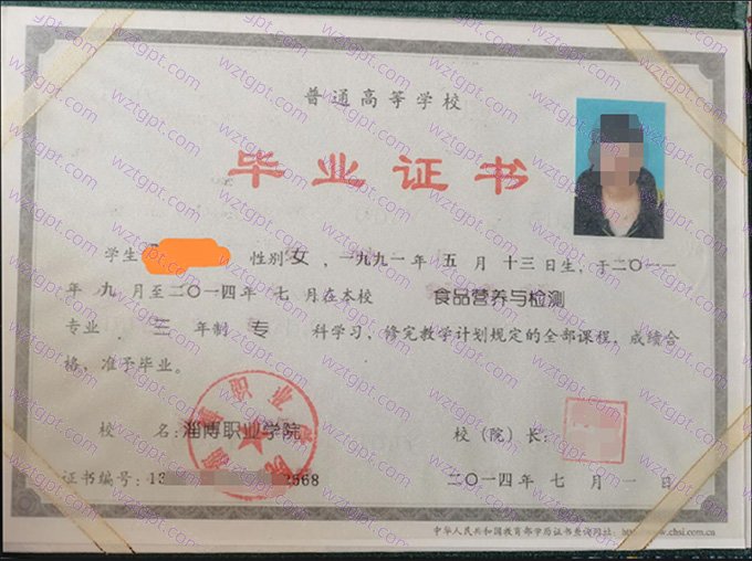 淄博职业学院2014年专科毕业证书样本图片(食品营养与检测)