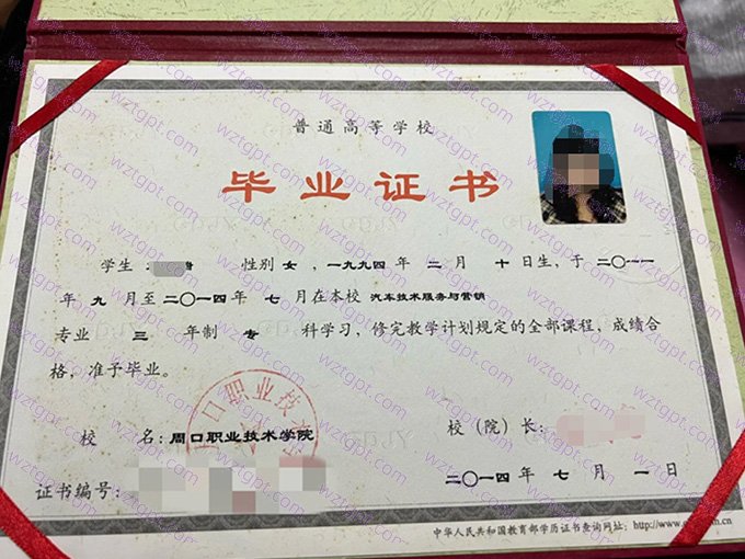 周口职业技术学院2014年专科毕业证书样本图片(汽车技术服务与营销)