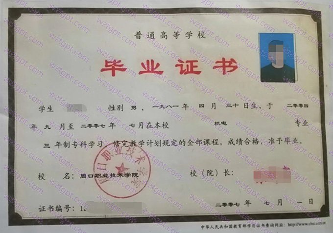 周口职业技术学院2007年专科毕业证书样本图片(机电)