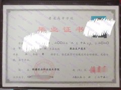 新疆农业职业技术学院毕业证样本