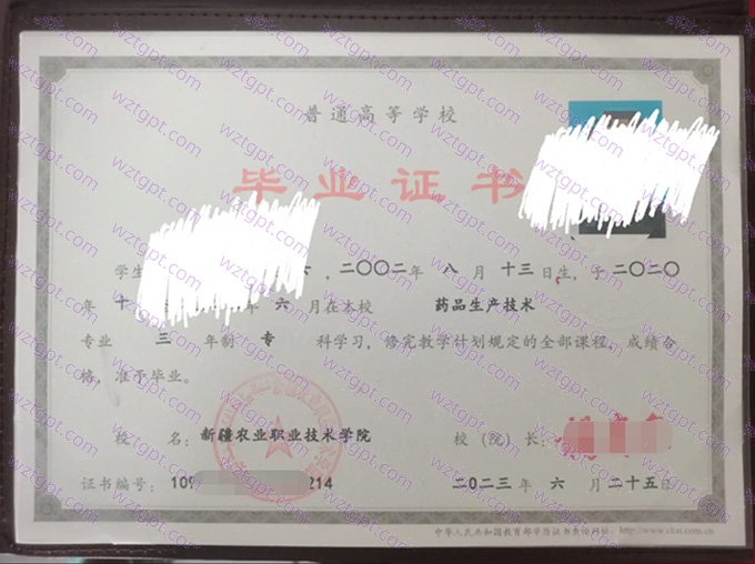 新疆农业职业技术学院2023年专科毕业证书样本图片(药品生产技术)