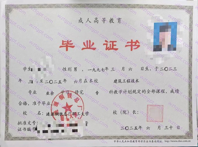 涟源钢铁总厂职工大学2025年业余专科毕业证书样本图片(建筑工程技术)