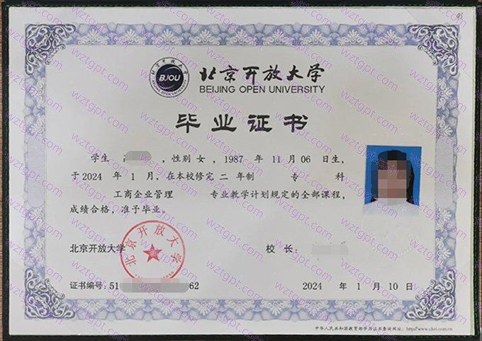 北京开放大学2024年专科毕业证书样本图片(工商企业管理)