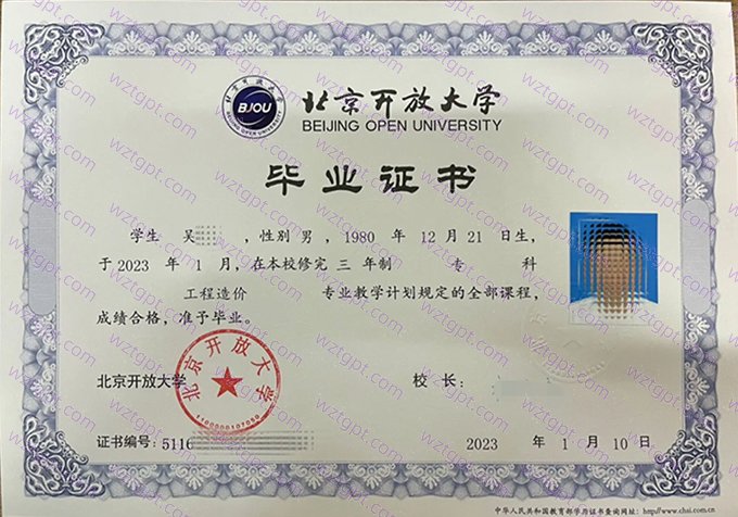 北京开放大学2023年专科毕业证书样本图片(工程造价)