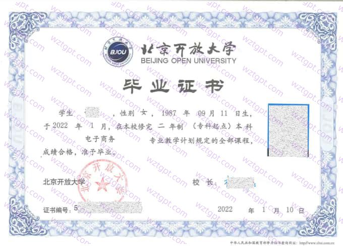北京开放大学2022年专科起点本科毕业证书样本图片(电子商务)