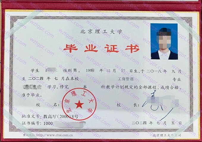 北京理工大学2024年网络教育本科毕业证书样本图片(工商管理)