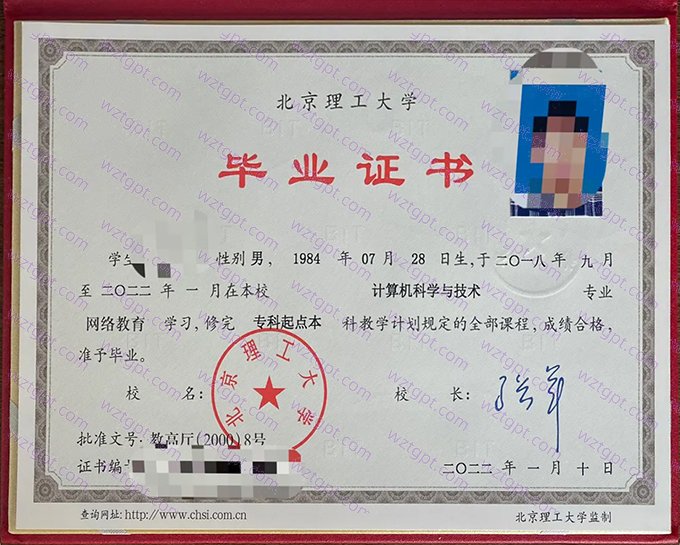 北京理工大学2022年网络教育专科起点本科毕业证书样本图片(计算机科学与技术)