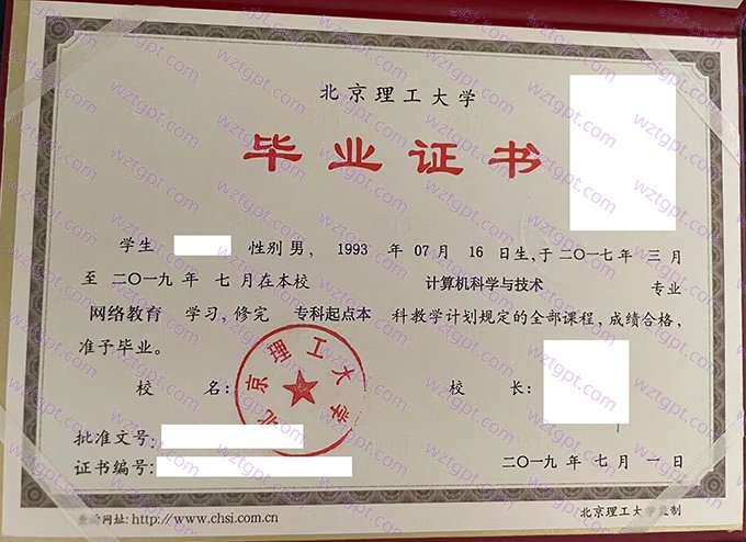 北京理工大学2019年网络教育专科起点本科毕业证书样本图片(计算机科学与技术)