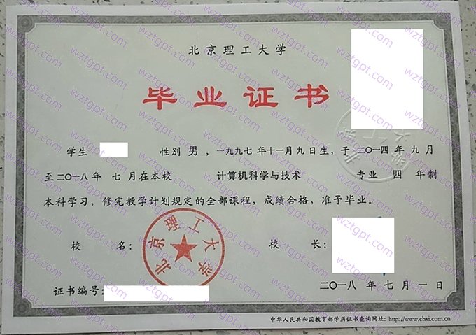 北京理工大学2018年本科毕业证书样本图片(计算机科学与技术)