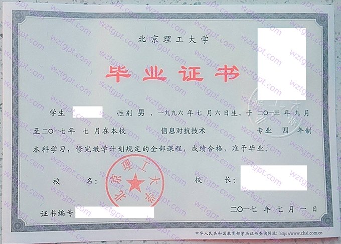 北京理工大学2017年本科毕业证书样本图片(信息对抗技术)