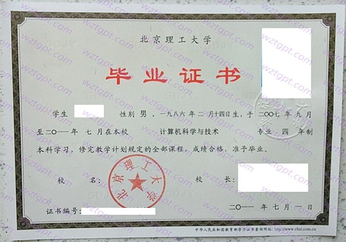 北京理工大学2011年本科毕业证书样本图片(计算机科学与技术)