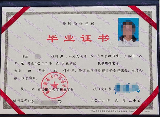重庆邮电大学移通学院2022年本科毕业证书样本图片(数字媒体艺术)