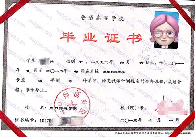 周口师范学院2015年本科毕业证书样本图片(戏剧影视文学)
