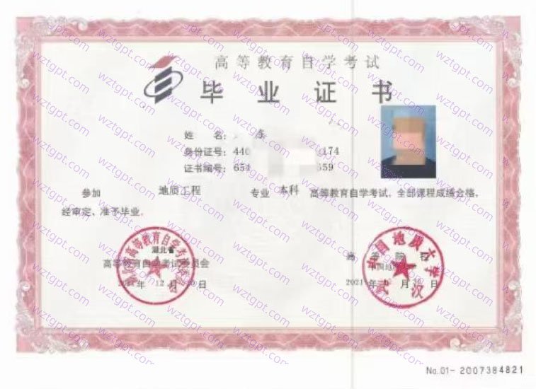 中国地质大学(武汉)2021年自学考试本科毕业证书样本图片(地质工程)