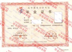 安徽交通职业技术学院自考毕业证样本