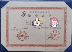 安徽师范大学自考毕业证样本
