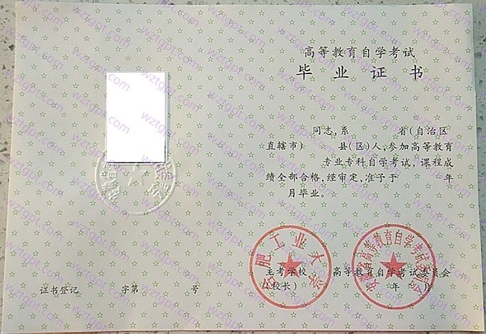 合肥工业大学1995年自学考试本科毕业证书样本图片(手写)