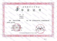 北京交通大学自考毕业证样本